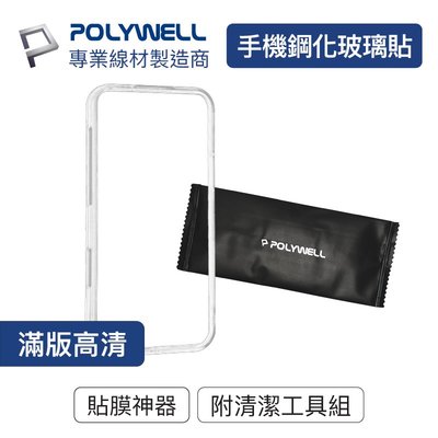 (現貨) 寶利威爾 貼膜神器 清潔包 適用iPhone 13 14 POLYWELL
