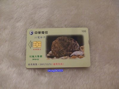 出清 二手 花蓮太魯閣神秘谷-IC電話卡-中華電信