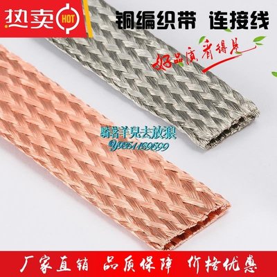 銅編織帶 編織線 連接線 裸銅線 導電帶　6平方（100米/卷）