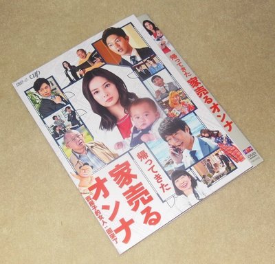 【優品音像】 賣房子的女人:回來了 房仲女王回來了 (2017) 北川景子/千葉雄大DVD 精美盒裝