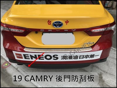 豐田 2018-19 CAMRY 8代 專用 後保桿防滑飾條 防刮板 外護板 尾門踏板