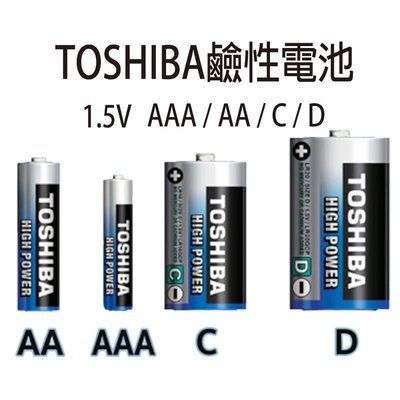 東芝電池 L045-2 / L044-2 (2顆入) 3號 4號 TOSHIBA 鹼性電池 電池 AA AAA