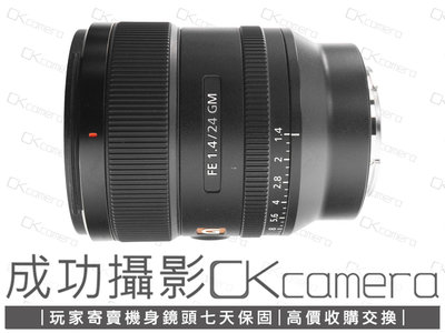 成功攝影 Sony FE 24mm F1.4 GM 中古二手 高畫質 廣角定焦鏡 風景攝影 大光圈 台灣索尼公司貨 保固七天