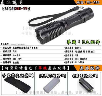 【小柏商城】單機130元 XML T6 LED 充電 18650 手電筒 強光 LED 登山 自行車燈 釣魚 非 L2