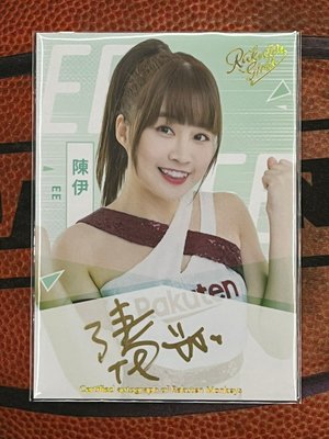 2022 Rakuten Girls 樂天女孩 陳伊 限量簽名卡(1/1)