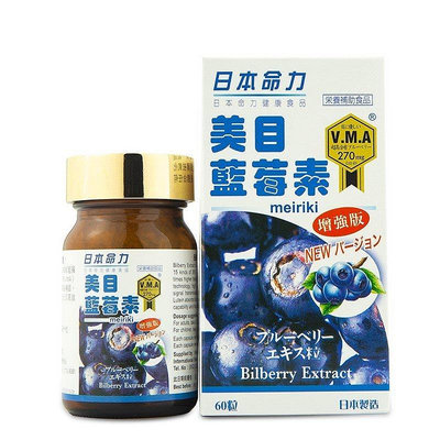 滿300出貨 代購日本命力美目藍莓素增強版60粒[晴沐精選]