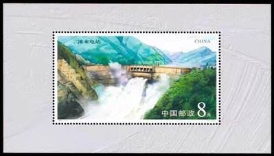 2001-17 二灘水電站 小型張 郵票 郵局好品