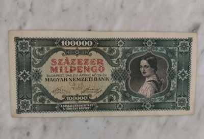 【二手】 匈牙利1946年100000(10萬潘戈)，品相號碼如圖1348 錢幣 紙幣 硬幣【奇摩收藏】