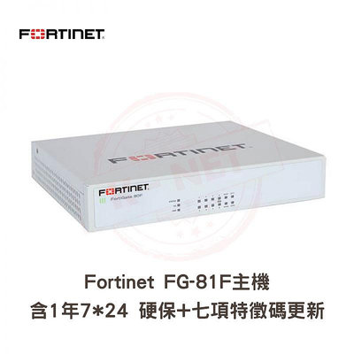 防火牆 FORTINET FIREWALL FG-81F FortiGate-81F 主機硬體保固一年+7項特徵碼更新