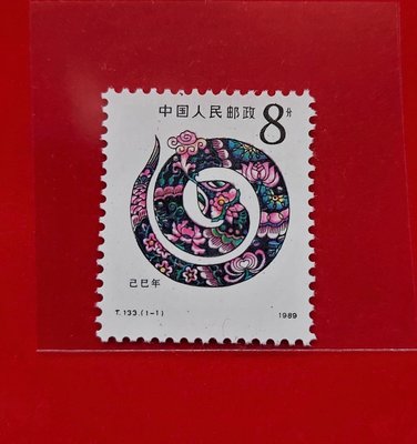 【有一套郵便局】大陸郵票 T133 生肖蛇郵票(一) 1套1枚 新票 原膠上品  (冊)