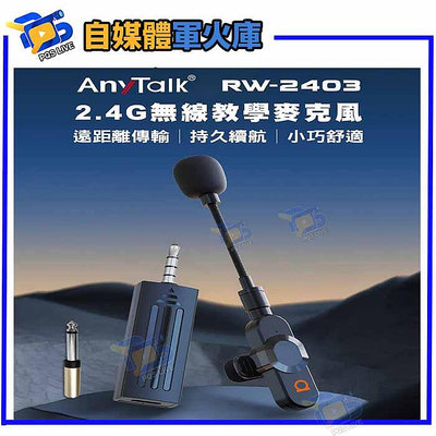 台南PQS 【ROWA 樂華】RW-2403 2.4G 1對2 頭戴式無線直播教學麥克風(教師/導遊/演講皆適用)