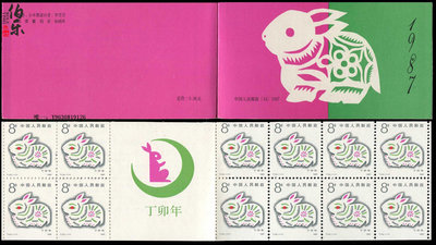 郵票T112 SB-14 1987年 丁卯年—輪 生肖兔 小本 郵票外國郵票