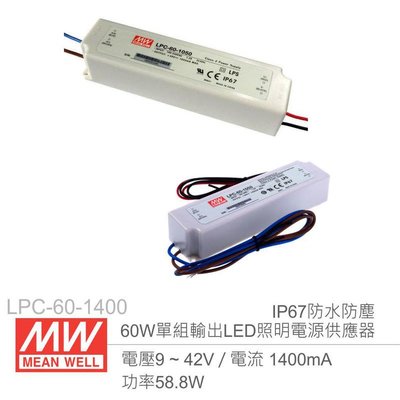 『聯騰．堃喬』MW明緯 LPC-60-1400 單組輸出開關電源 1.4A/60W LED燈條專用 電源供應器