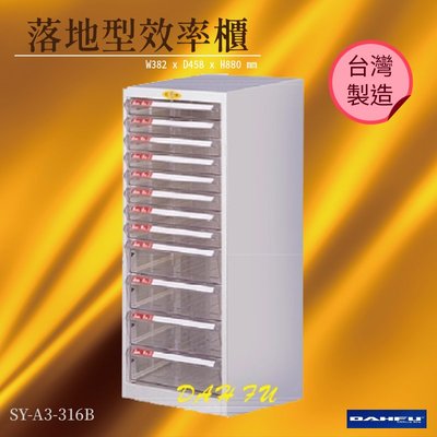 台灣製【大富】SY-A3-316B A3落地型效率櫃 收納櫃 置物櫃 文件櫃 公文櫃 直立櫃 特殊規格 檔案櫃 辦公收納