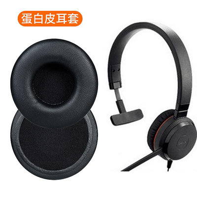適用于捷波朗Jabra UC Voice550UCMS 550ms話務耳機套海綿套耳罩耳棉保護套