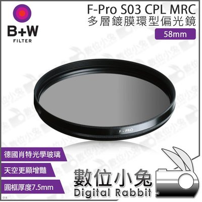 數位小兔【B+W F-Pro S03 CPL MRC 多層鍍膜 環型 偏光鏡 58mm】相機 單眼 鏡頭 濾鏡