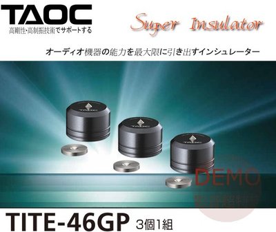 ㊑DEMO影音超特店㍿ TAOC TITE-46GP 腳錐墊 角錐墊 腳釘/腳墊（1 套 3 個）日本製