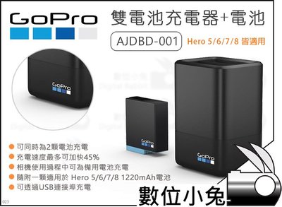 數位小兔【GoPro Hero 8 AJDBD-001 雙電池充電器 + 電池】雙充 Hero 5 6 7 8 原廠 充
