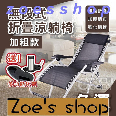 zoe-⭐方管加粗款⭐無段式摺疊躺椅、躺椅、折疊椅、折疊躺椅、摺疊椅、涼椅、休閒躺椅、摺疊躺椅、無重力躺椅