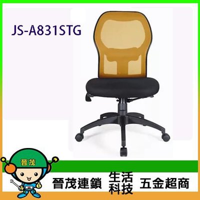 [晉茂五金] 辦公家具 JS-A831STG 系列辦公網椅 另有辦公椅/折疊桌/折疊椅 請先詢問價格和庫存
