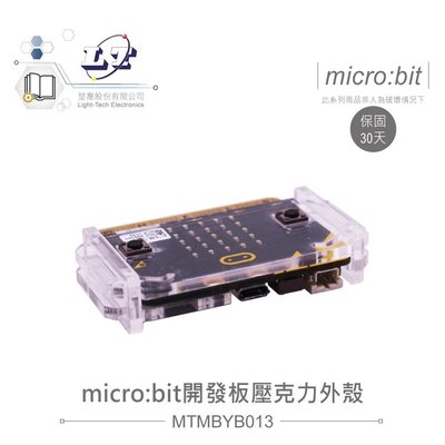 『堃邑Oget』micro:bit 開發板 專用 壓克力 透明 外殼 主板 保護殼