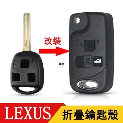現貨 LEXUS凌志直板鑰匙改裝 IS200 GS300 ES300 RX300 RX330 ES330 升級摺疊式鑰匙