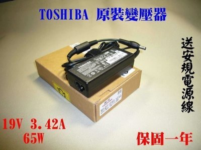 ☆TIGER☆TOSHIBA 原廠變壓器 19V 3.42A 65W M35X M45 M50 M600 R700