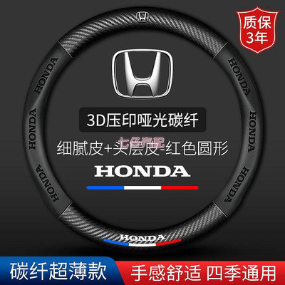Honda 本田 方向盤皮套 fit odyssey crv hrv XRV crv5 碳纖維把套 方向盤套