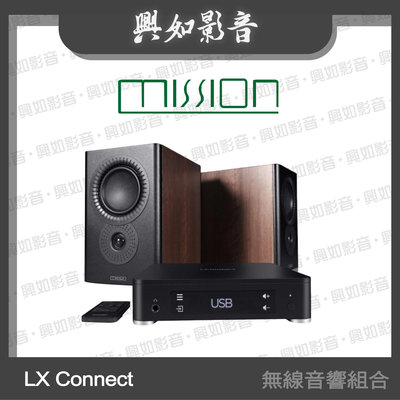 【興如】MISSION LX Connect 無線音響組合(棕色) 另售 700 書架式揚聲器