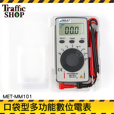 《交通設備》數字三用電表 電阻測量 電壓電流表 水電材料 迷你三用電表 迷你型電表 口袋型電表 MET-MM101