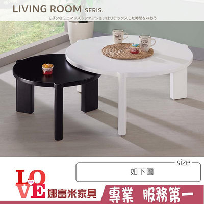 《娜富米家具》SB-694-01 黑白配造型茶几組~ 優惠價4400元