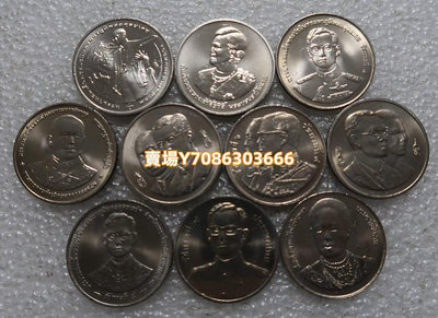 泰國 20銖 10枚不同 紀念幣 不單賣 錢幣 銀幣 紀念幣【悠然居】1039