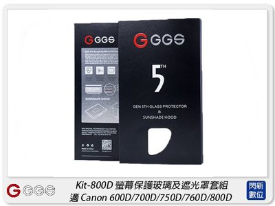 ☆閃新☆GGS 金鋼第五代 SP5 Kit-800D 螢幕保護玻璃貼 遮光罩套組 適Canon 800D(公司貨)