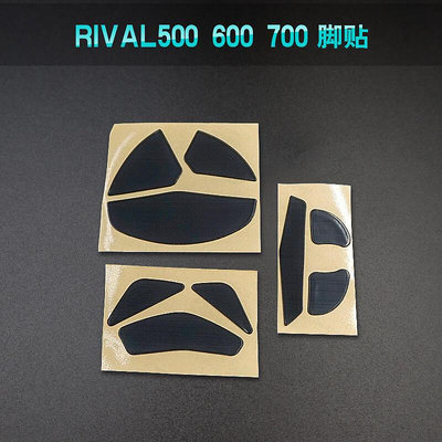滑鼠配件賽睿Rival700鼠標腳貼 Rival 710 600 650 rival500 0.6M