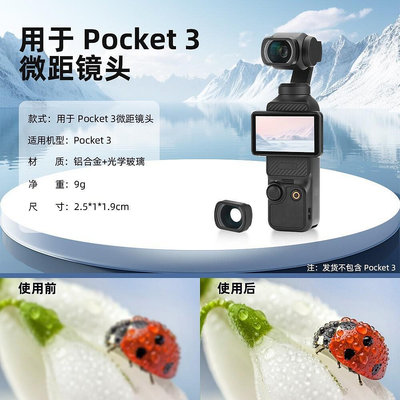 適用大疆OSMO POCKET 3微距鏡頭 口袋相機微距濾鏡鏡頭保護配件