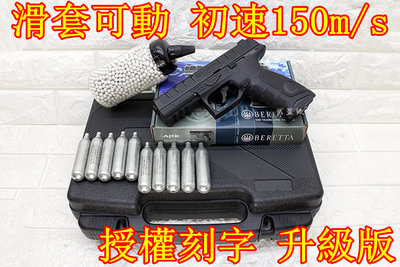 台南 武星級 UMAREX Beretta APX CO2槍 授權刻字 升級版 黑 + CO2小鋼瓶 + 奶瓶 + 槍盒