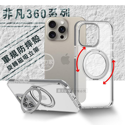 威力家 VOORCA 非凡360系列 iPhone 15 Pro 6.1吋 旋轉磁吸立架 軍規防摔保護殼(冰川銀)
