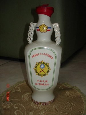 慶祝民國72年青年節紀念酒瓶~獨特少見(十)