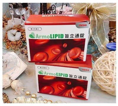 熱銷# 旨立通錠 Armo LIPID (30錠) 紅麴 蝦紅素 甘蔗原素 輔酵素Q10 現貨HK