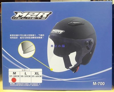 美兒小舖COSTCO好市多代購～M2R 3/4罩安全帽/騎乘機車用防護頭盔M-700(1入)