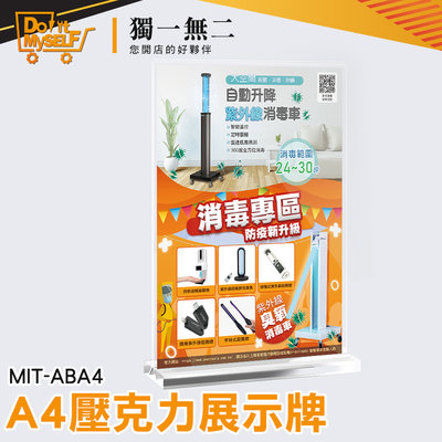 【獨一無二】壓克力告示牌 壓克力板 展示牌 壓克力桌牌 透明價目表 MIT-ABA4 廣告立牌 商品標示架