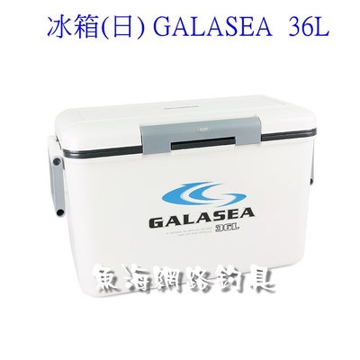 魚海網路釣具  冰箱(日) GALASEA  36L