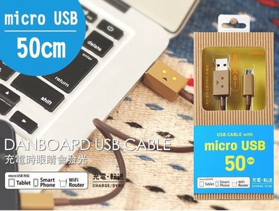 cheero 阿愣 發光線 micro USB 充電 傳輸線 50cm 快充線 充電線 原廠 充電器 htc 三星