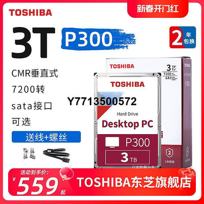 東芝桌機硬碟3t p300 7200 垂直cmr 機械硬碟 監控 dt01aca300