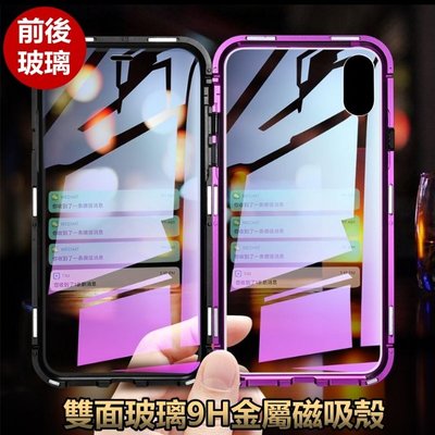 雙面玻璃 萬磁王二代 iPhone xsmax xr 7 8 plus 正反玻璃磁吸手機殼 鋼化玻璃殼 合金框 保護殼