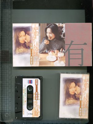 蔡幸娟  情歌選  年年有餘  1996福茂唱片二手錄音帶 (+歌詞)