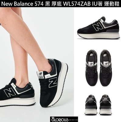 免運 NEW BALANCE 574+ BLACK 黑 厚底  WL574ZAB  IU 復古 運動鞋【GL代購】
