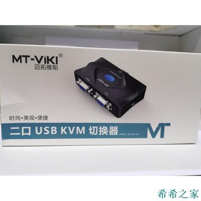 【熱賣精選】邁拓維矩MT-201-KM兩口手動KVM多電腦切換器-面板桌面控制器切換