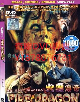 DVD 1994年 火雲傳奇/火龍風雲 電影