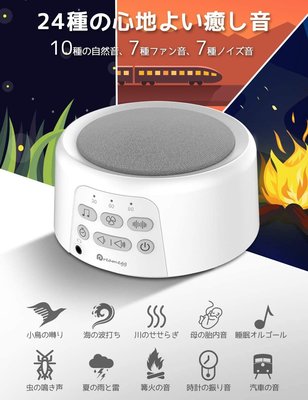 日本 Dreamegg 白噪音機 除噪助眠器 幫助睡眠 降噪音機 減輕打呼聲 除噪 助眠器【全日空】